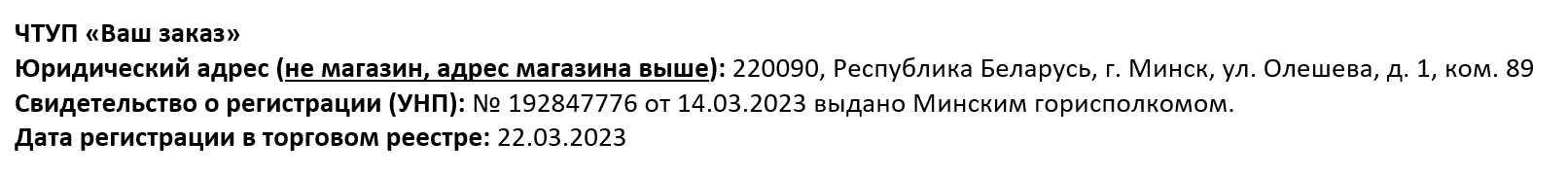Реквизиты Proso.by